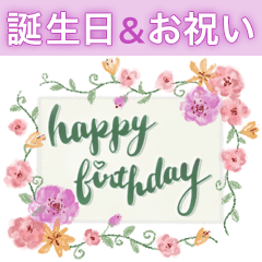 [LINEスタンプ] おしゃれ水彩♡誕生日＆お祝い