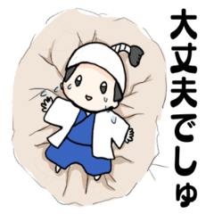 [LINEスタンプ] ゆる侍くんのやつ①