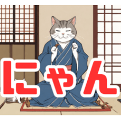 [LINEスタンプ] 和服猫