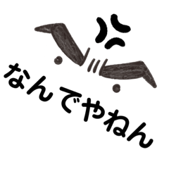 [LINEスタンプ] 結構使える関西弁すたんぷ