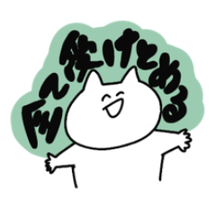 [LINEスタンプ] なめた顔のねこ