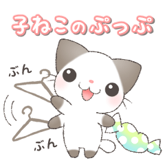 [LINEスタンプ] こねこのぷっぷ