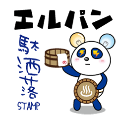 [LINEスタンプ] エルパンのダジャレスタンプ