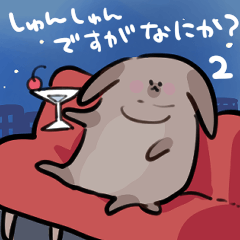 [LINEスタンプ] しゅんしゅんですがなにか？2