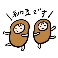 [LINEスタンプ] 敬語で使いやすい納豆ブラザーズ