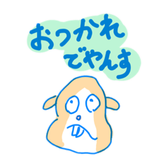 [LINEスタンプ] ⭐︎愉快なハムスターのハムっちょ