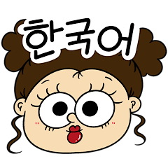 [LINEスタンプ] 動く♪日常で使える韓国語の画像（メイン）
