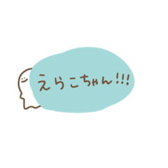 [LINEスタンプ] えらこちゃんスタンプ