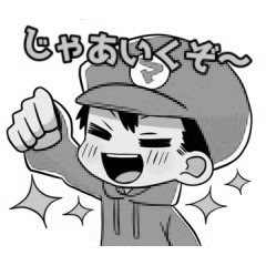 [LINEスタンプ] 第一弾更新じゃい