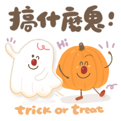 [LINEスタンプ] ハロウィーンが来た！いたずら仲間、始動！