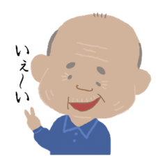 [LINEスタンプ] じぃじといっしょ