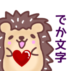 [LINEスタンプ] 小さいハリネズミの心遣い伝えて＊秋冬