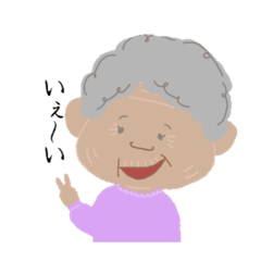 [LINEスタンプ] ばぁばといっしょ