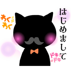 [LINEスタンプ] 黒猫執事とキミの日常