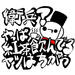 [LINEスタンプ] 実用性皆無なヤマいつスタンプ