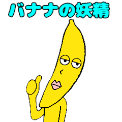 [LINEスタンプ] バナナマンの平和な日常