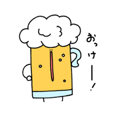 [LINEスタンプ] ビールのまいける