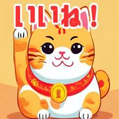 [LINEスタンプ] "招き猫スタンプ"