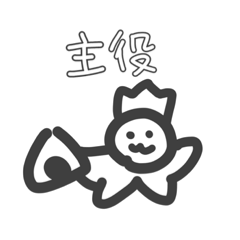 [LINEスタンプ] おにぎり王子 vol.1