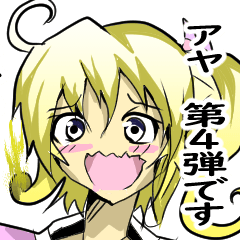 [LINEスタンプ] 【毎日使える】おてんば幽霊のアヤちゃん 4