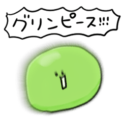 [LINEスタンプ] シンプル グリンピース 日常会話