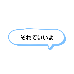 [LINEスタンプ] いろいろな いいよ ① A