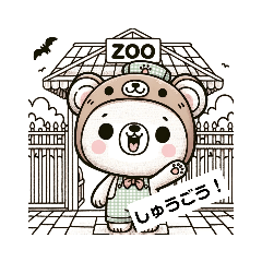 [LINEスタンプ] 動物園で使いたいスタンプ♡♡