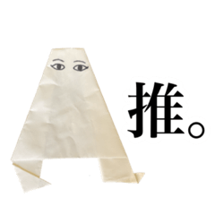 [LINEスタンプ] 折り紙メジェド 漢字。