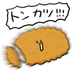 [LINEスタンプ] シンプル とんかつ 日常会話