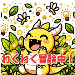 [LINEスタンプ] ワクワク森の幸運のドラゴン