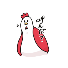 [LINEスタンプ] おみ足がりっぱなニワトリ