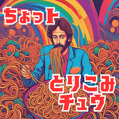 [LINEスタンプ] Psychedelic Wonderland