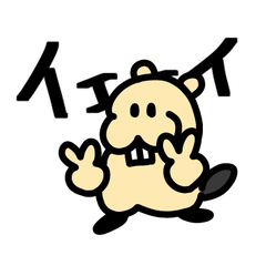 [LINEスタンプ] それいけビーバーくん！