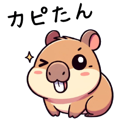 [LINEスタンプ] カピたん