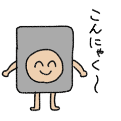 [LINEスタンプ] 日常シンプルこんにゃくスタンプ(手書き)