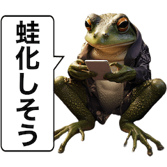 [LINEスタンプ] 【蛙化現象】毎日使えるカエル【きもかわ】の画像（メイン）