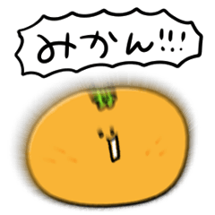 [LINEスタンプ] シンプル みかん 日常会話