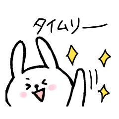 [LINEスタンプ] 野球を応援する♪*うさぎ