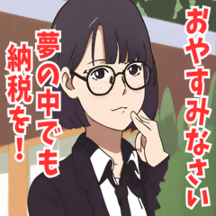 [LINEスタンプ] 税務署系女子