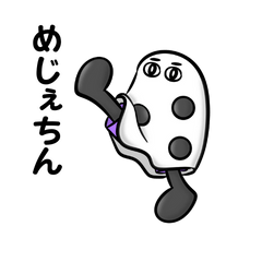 [LINEスタンプ] めじぇちん