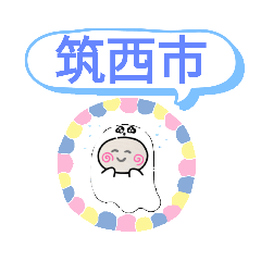 [LINEスタンプ] 茨城県筑西市町域おばけはんつくん