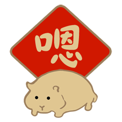 [LINEスタンプ] ゴールデンラットの新年の日課！