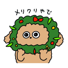 [LINEスタンプ] キミのわんこ【トイプードル】（冬）