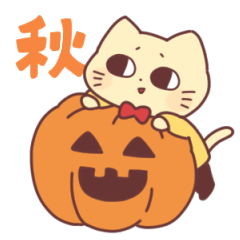 [LINEスタンプ] 秋のねこじろうスタンプ9