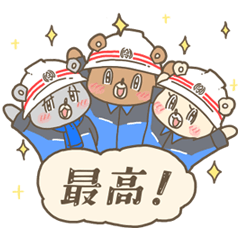 [LINEスタンプ] くま三兄妹【仕事でも日常でも毎日使える】