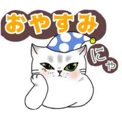 [LINEスタンプ] 【にゃ】にゃんこスタンプ挨拶編