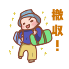 [LINEスタンプ] 我が家のキャンピングスタンプ1