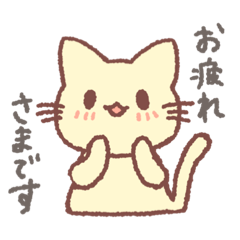 [LINEスタンプ] ゆるかわねこの敬語