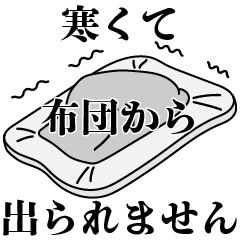 [LINEスタンプ] 冬のシチュエーションあるあるスタンプ