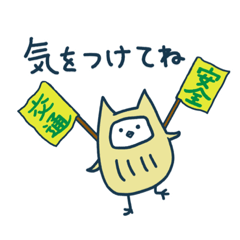 [LINEスタンプ] 地域社会参加型ミミズクをご存知？Updated.